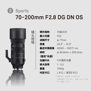 SIGMA 适马 新品适马 70-200mm F2.8 DG DN OS Sports 全画幅恒定大光圈变焦