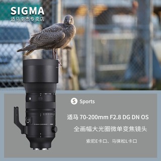 SIGMA 适马 新品适马 70-200mm F2.8 DG DN OS Sports 全画幅恒定大光圈变焦