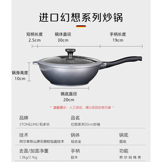 STONELINE德国进口不粘锅炒锅煎锅两件套麦饭石炒菜锅不粘锅电磁炉燃气通用 30幻想炒锅+28煎锅（店长推荐）