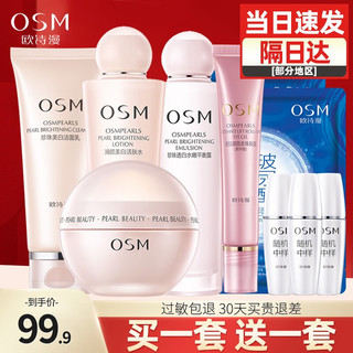 OSM 欧诗漫 护肤品套装化妆品