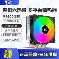 百盛6热管CPU散热器1700风冷2011静音1150AMD台式机电脑CPU风扇i5