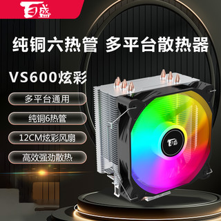 百盛6热管CPU散热器1700风冷2011静音1150AMD台式机电脑CPU风扇i5