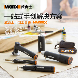 威克士MakerX多功能工具套装家用套装 WX739.9【小电磨裸机】