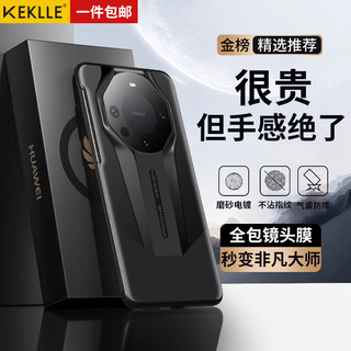 KEKLLE 适用华为mate60pro手机壳 华为mate60pro+保护套秒变非凡大师超薄商务防摔镜头全包硬壳保护套 玄黑