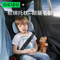 CICIDO儿童汽车睡枕头枕车内后排车载睡觉护颈枕车上靠枕抱枕