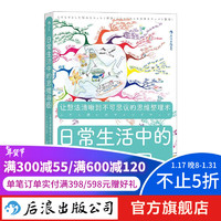  日常生活中的思维导图  工作计划团队建设亲子沟通思维方式书籍 后浪