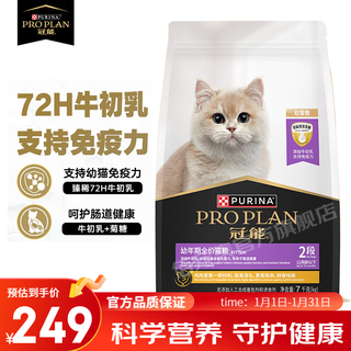 猫粮 新客专享：幼猫猫粮3周-12月龄7kg 添加牛初乳 增强免疫