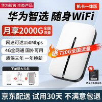 HUAWEI 华为 智选超迅捷随行wifi 3随身移动4g无线路由器插卡车载热点流量mifi E5576白