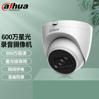 dahua大华监控摄像头POE供电半球红外夜视H.265监控摄像头室内商用 600万星光拾音版 2.8MM