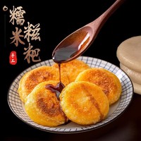 黔婆婆 糯米糍粑贵州特产农家年糕红糖糍粑纯糯米煎炸烤煮即食粑粑 原味2斤有16小个