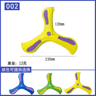 SEMALAM 儿童户外 三叶回旋镖儿童玩具