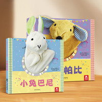乐乐趣发声书 幼儿启蒙动物朋友认知书翻翻书推拉书手偶书玩具书中英双语有声绘本儿童书 聪明宝贝互动手偶书（2册）套装