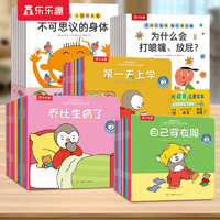 乐乐趣绘本 身体大发现15册+小企鹅乔比60册 2岁+幼儿宝宝睡前故事正面管教绘本书习惯养成亲子阅读故事绘本 【经典组合装】身体大发现15册+小企鹅乔比60册