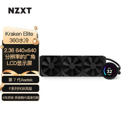 NZXT 恩杰 Kraken Elite 360 一体式水冷散热器支持LGA1700