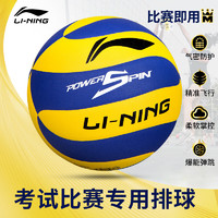 LI-NING 李宁 排球5号专业比赛学生中考校园体考用球超纤PU材质LVQK719-1