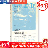 流浪的诗歌与山河—唐代西南流寓诗歌及其传播   作者：丁红丽   社会科学文献出版社