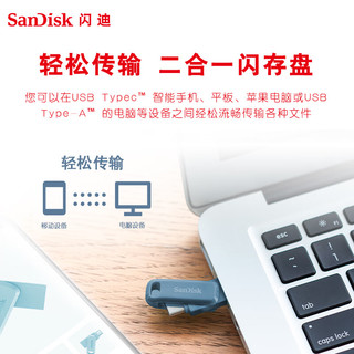 闪迪（SanDisk） 128GB Type-C USB3.2 U盘 至尊高速DDC3青花蓝 读速400MB/s手机笔记本电脑双接口优盘