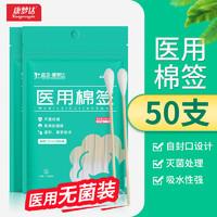 KA 王子菁华 一次性医用棉签 10cm 单头50支/袋