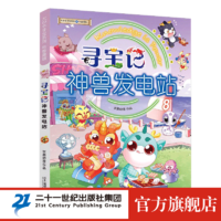 神兽发电站全13册 大中华寻宝记系列 6-12岁 脑筋急转弯 三四年级 阅读 课外书籍 科普小知识 漫画 儿童 科普图书百科全书 寻宝记神兽发电站 8