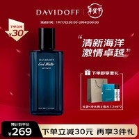 大卫杜夫冷水男士浓香水香氛75ml 送男生