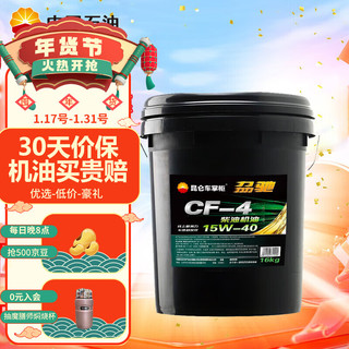 Kunlun 昆仑 润滑油 劦驰 柴机油 发动机机油车用保养货卡用品CF-4 15W-40 18L