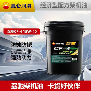 Kunlun 昆仑 润滑油 劦驰 柴机油 发动机机油车用保养货卡用品CF-4 15W-40 18L