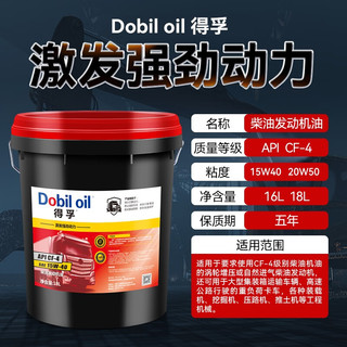 得孚柴油机油货车皮卡农用车通用柴机油15W40CF 重卡发动机油18升大桶 20W-50