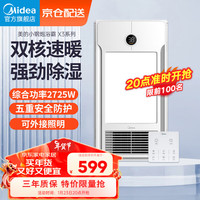 美的（Midea）风暖浴霸集成吊顶暖风机浴室卫生间排气扇照明一体浴霸灯取暖器 【多功能】触控款八合一