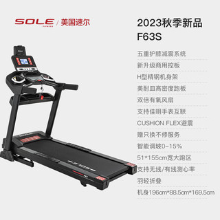 SOLE 速尔 美国速尔跑步机家庭用可折叠家用商用高端护膝房2023发售F63S 当季-五重避震-F63S京送