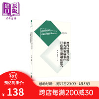 澳门特别行政区重大传染病事件行政应急权制度研究 港台原版 周挺 邱奕霖 香港三联书店