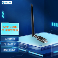 szllwl 双频1300M无线蓝牙网卡wifi蓝牙二合一笔记本台式机usb3.0蓝牙5.0无线网卡wifi接收器发射器蓝牙适配器