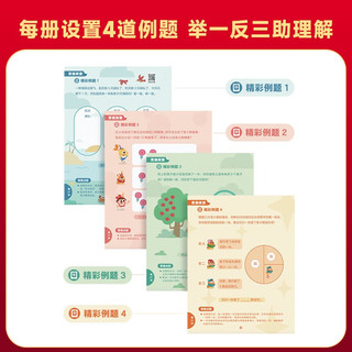 学而思 2024摩比爱数学探索篇 经典升级版 全10册 学龄前儿童的数学思维培养教材