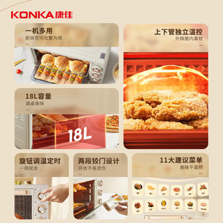 KONKA 康佳 家用多功能电烤箱 18L大容量 上下独立旋钮控温低温发酵多层烤位