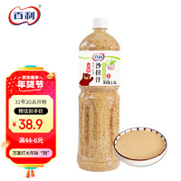 百利0蔗糖添加焙煎芝麻沙拉汁（卡路里减少50%）蔬菜沙拉酱 1.5L