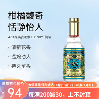 4711 香水经典古龙水男士女士中性淡香EDC 经典古龙水20ml简装