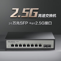 磊科8口2.5Gg交换机千兆+2口万兆SFP光口向下兼容网络分线器GS10