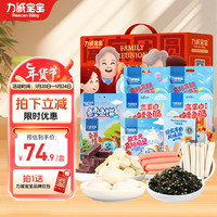 Reecen Baby 力诚宝宝 力诚宝 宝零食团圆礼盒 7件套