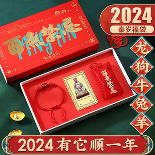 山迪2024年吉祥物本命年护保身生肖龙牛兔太羊狗符平安岁福包锦囊 百无禁忌·升级款-生肖狗