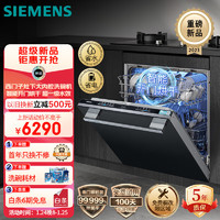 SIEMENS 西門子 12套大容量灶下大內腔嵌入式洗碗機 一級水效 智能開門烘干