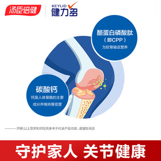 KEYLID 健力多 年货健力多氨糖软骨素加钙片中老年人护关节维骨力汤臣倍健