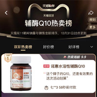 诺惠 牌辅酶Q10软胶囊德国水溶型NovaSOL60粒q一10保健品