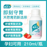 台湾Alginos胃逆舒口服混悬液胃酸反酸反流烧心嗳气210ML 210ml/瓶