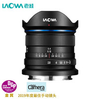 LAOWA 老蛙 9mm F2.8 超广角半画幅镜头 黑色 尼康Z卡口