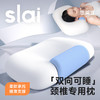 slai 思莱宜 深度睡眠颈椎枕