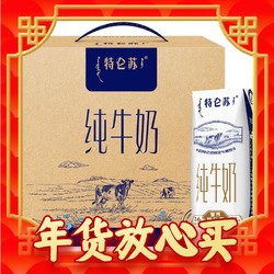 特仑苏 全脂纯牛奶250ml*16包整箱高端礼盒营养早餐