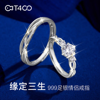 T400对戒银表白求婚结婚活口戒指年货节 缘定三生对戒【锆石版】