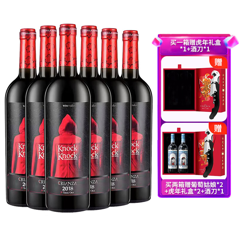 TORRE ORIA 奥兰小红帽红酒 半甜红葡萄酒 西班牙原瓶进口 750ml*6瓶整箱