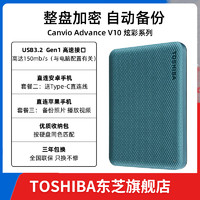 TOSHIBA 东芝 移动硬盘v10 整盘加密 手机苹果 外接机械