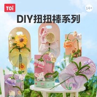 TOI 图益 Craftoi系列扭扭棒卡片花束