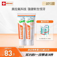 Elmex 艾美适 含氟儿牙膏50ml*2